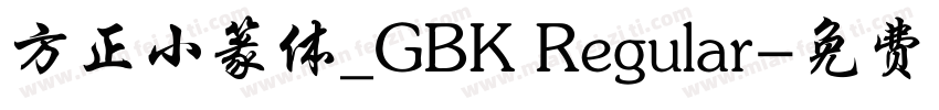 方正小篆体_GBK Regular字体转换